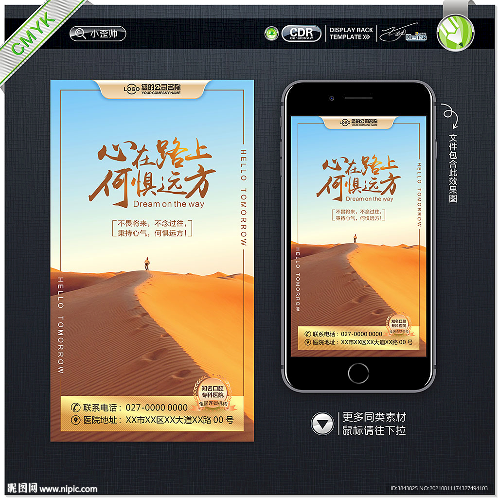 心在路上 何惧远方