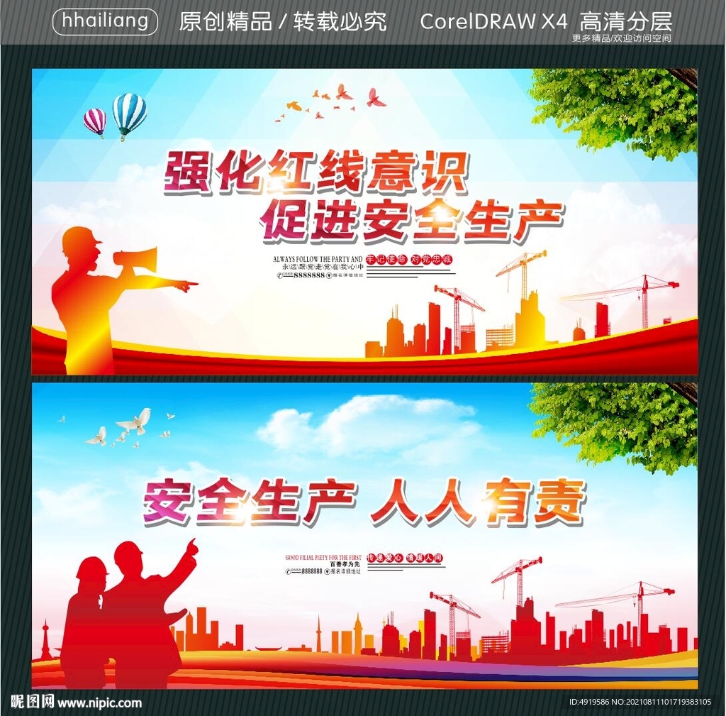 强化红线意识 促进安全生产