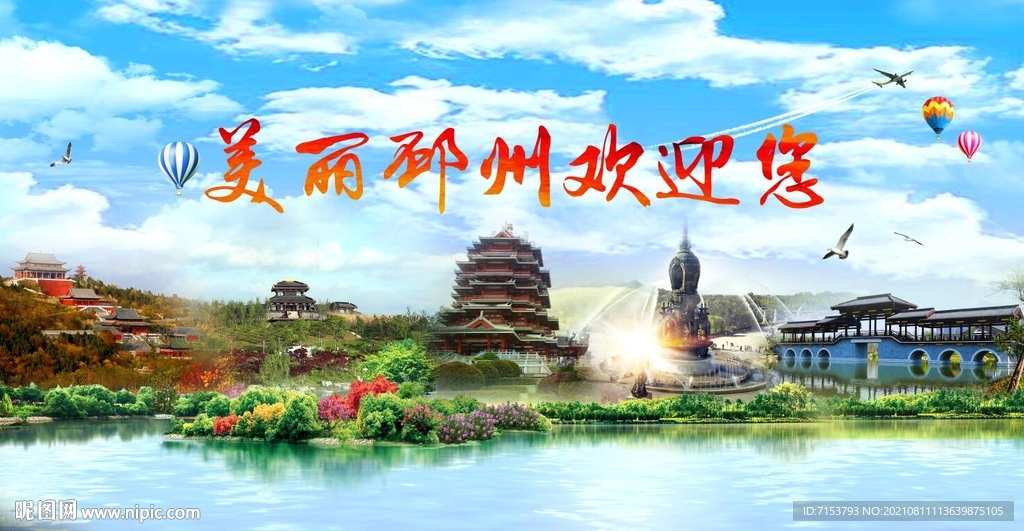 美丽邳州欢迎您