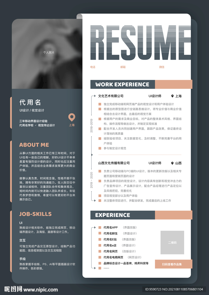 大学生简历模板