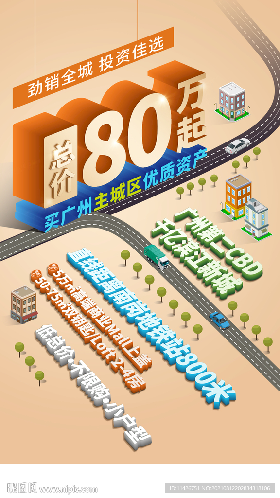 地产价值点海报