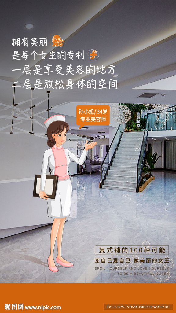 商铺海报－美容院