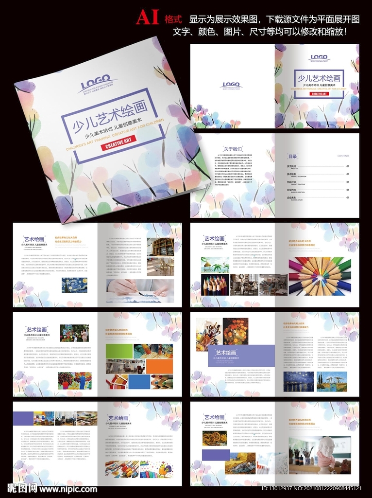 少儿艺术绘画画册