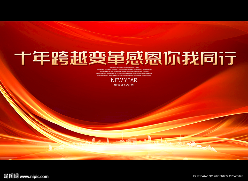 十年跨越变革感恩你我同行