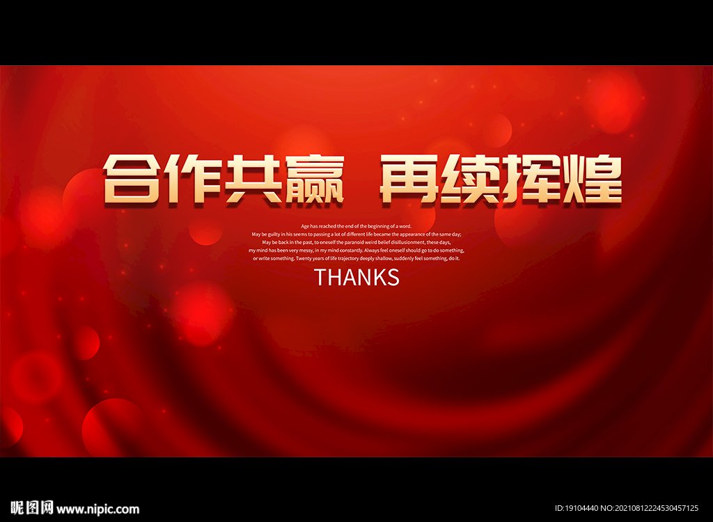 合作共赢 再续挥煌