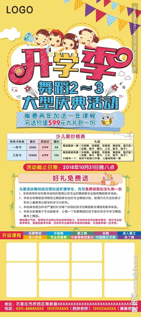 舞蹈开学季展架