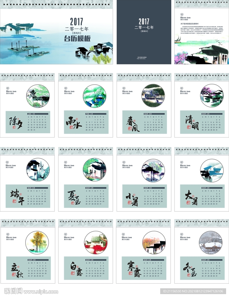 台历画册模板