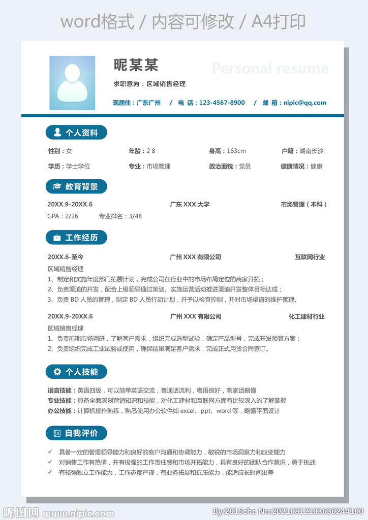 销售员简历区域销售经理求职简历