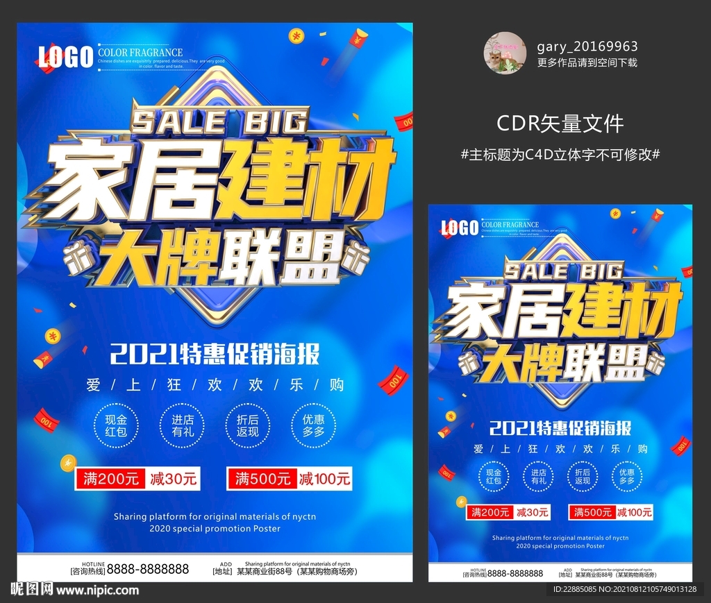 装修宣传单 建材联盟 家居