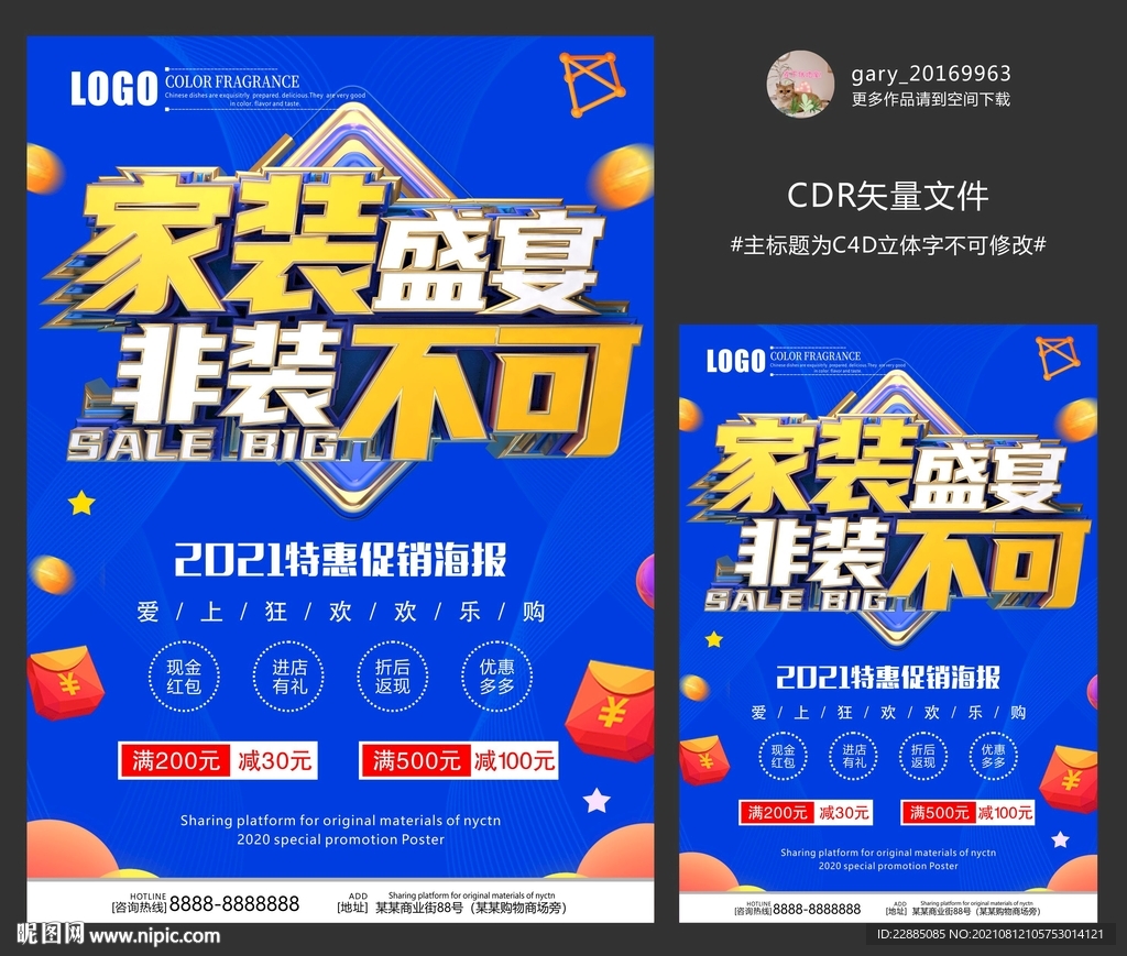 装修宣传单  家装盛宴非装不可