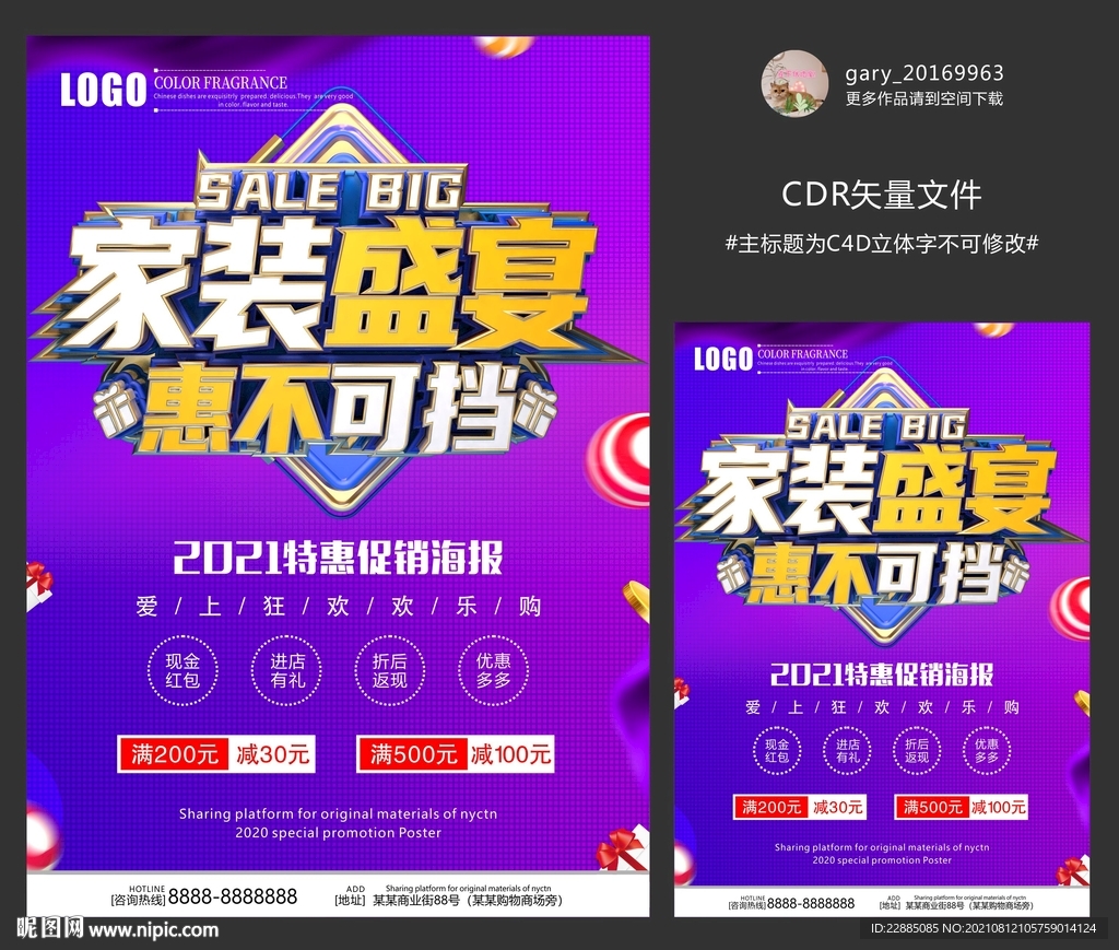 联盟宣传单 家装盛宴