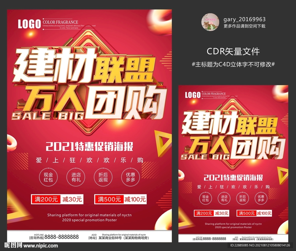   建材联盟  万人团购