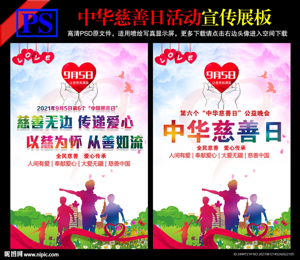 慈善无界 大爱无疆