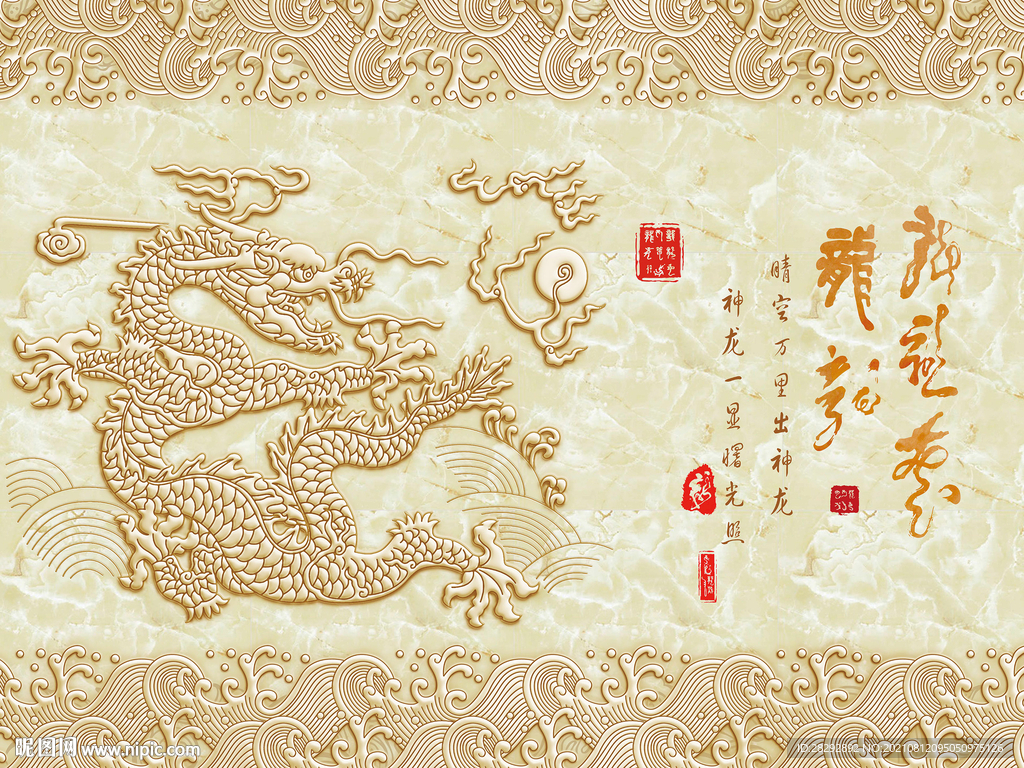 3D立体浮雕龙纹