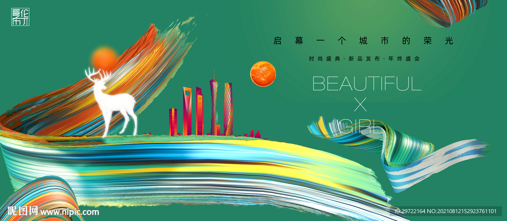 商业地产肌理广告