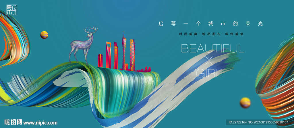 商业地产油画笔触广告