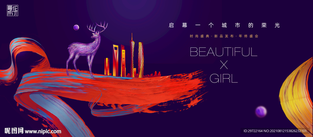 商业地产插画鹿广告