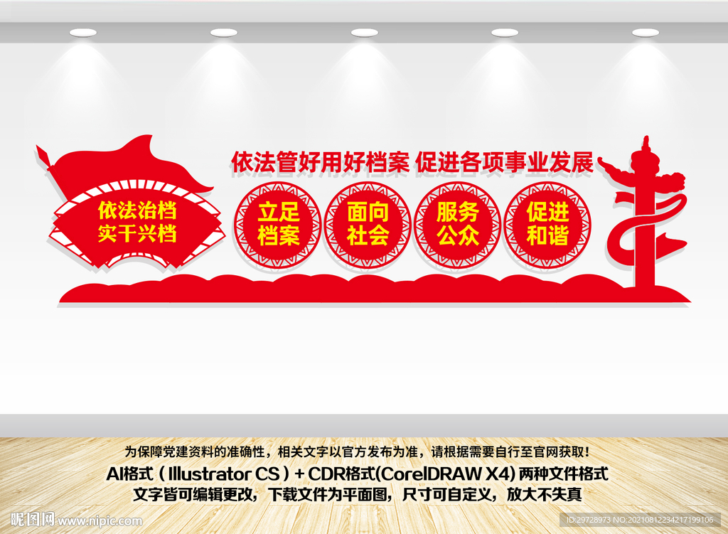 依法治档文化墙