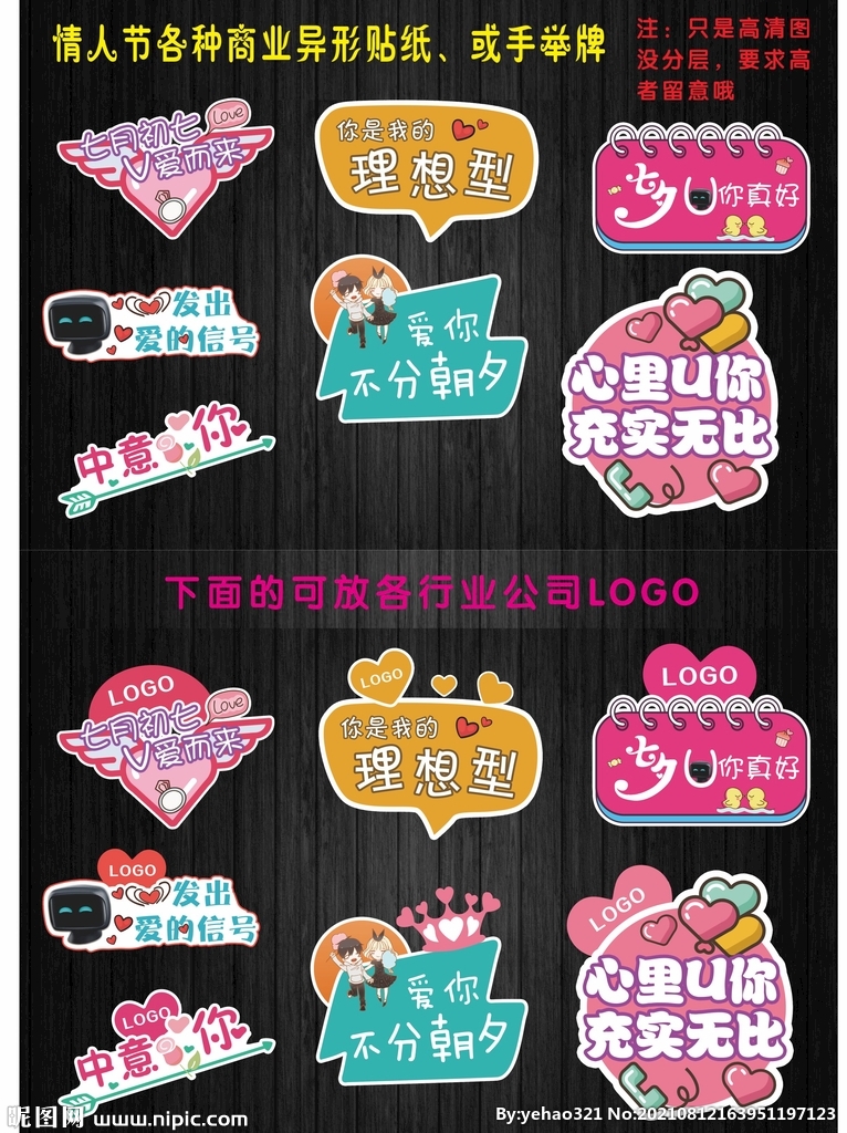 情人节商业异形板或手举牌