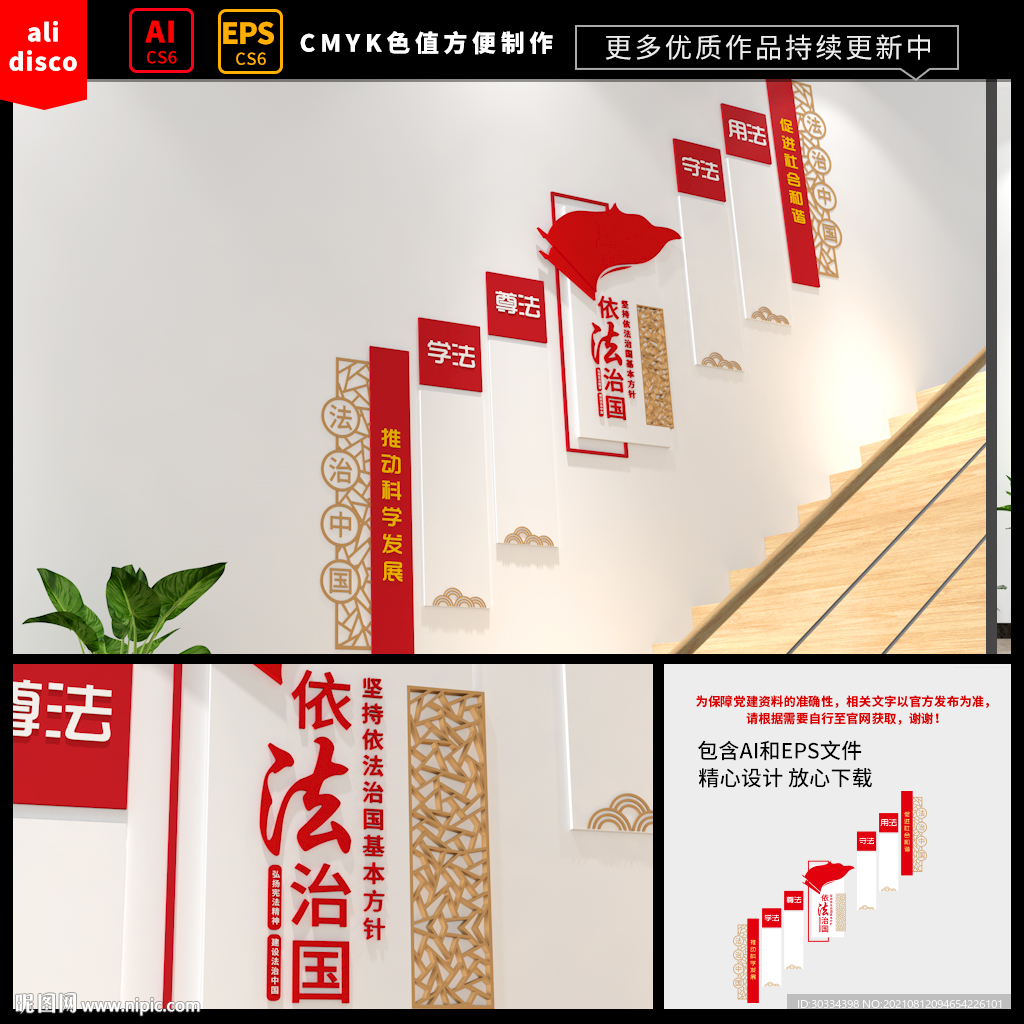 法院楼梯文化墙