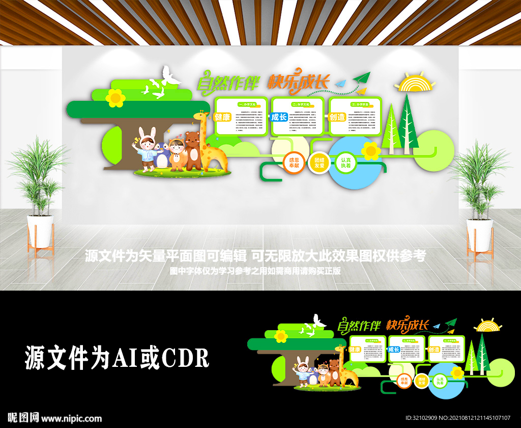 清爽卡通校园文化墙幼儿园形象墙