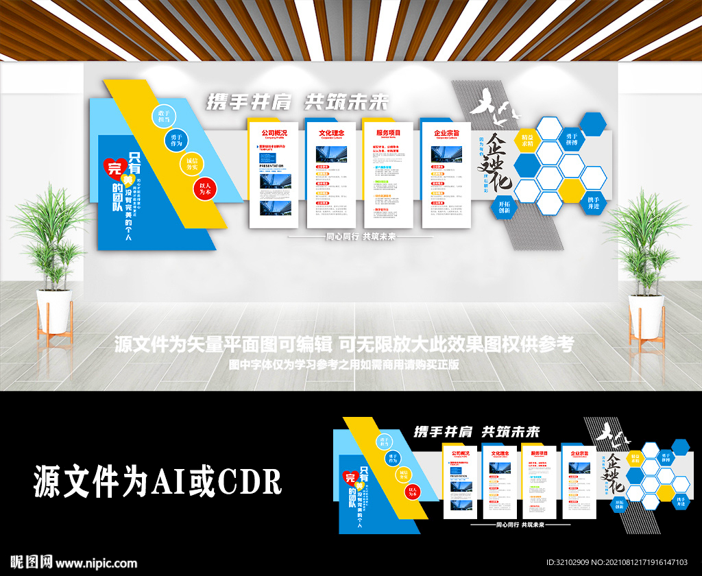 创意彩色企业文化形象墙