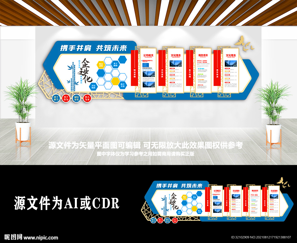 创意企业文化形象墙