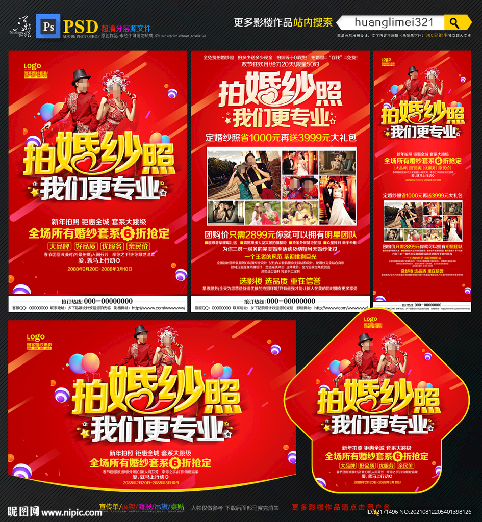 拍婚纱照找我们影楼宣传单DM