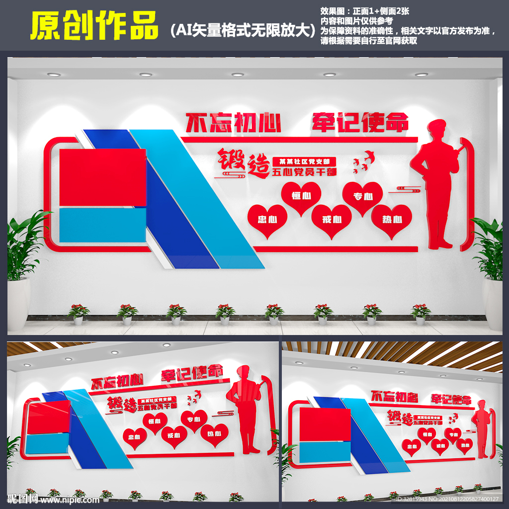 五心好党员文化墙