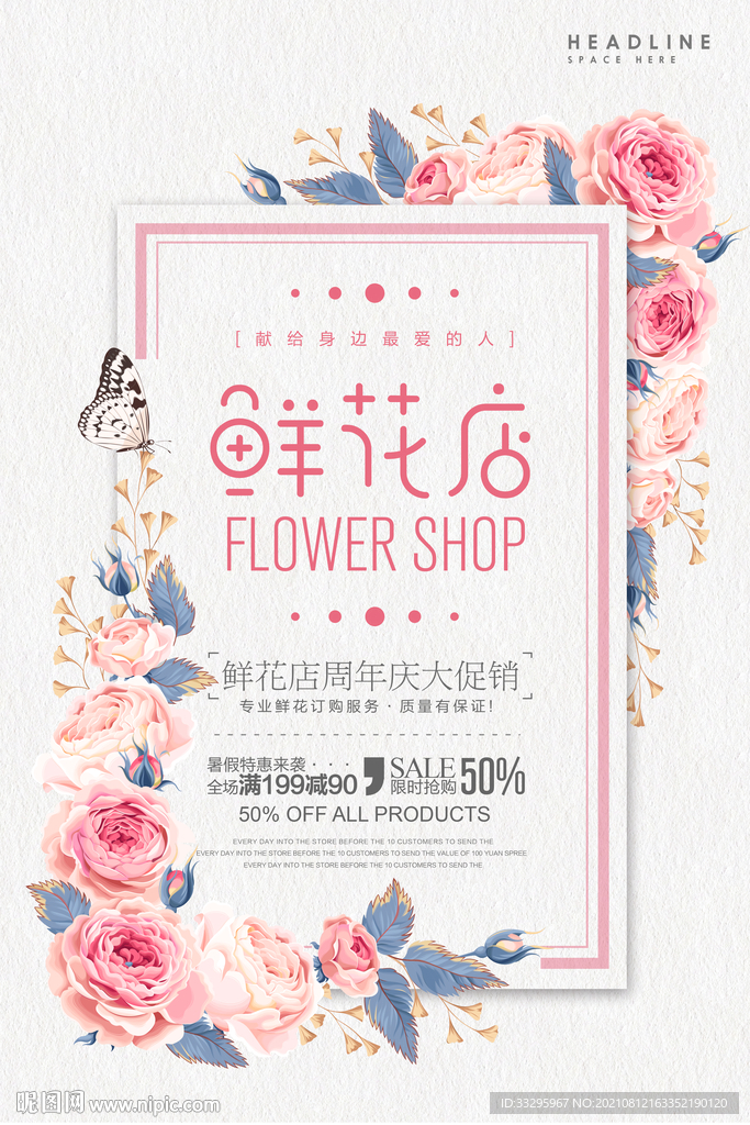 花店海报