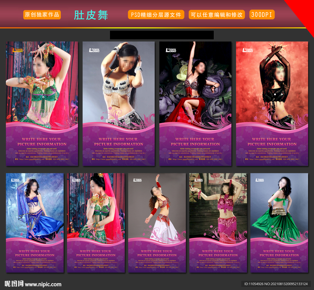 肚皮舞海报