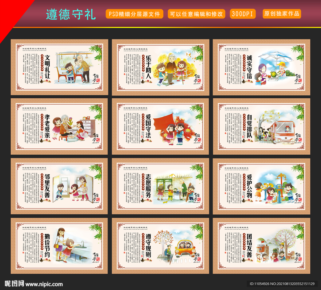 遵德守礼学校文化展板