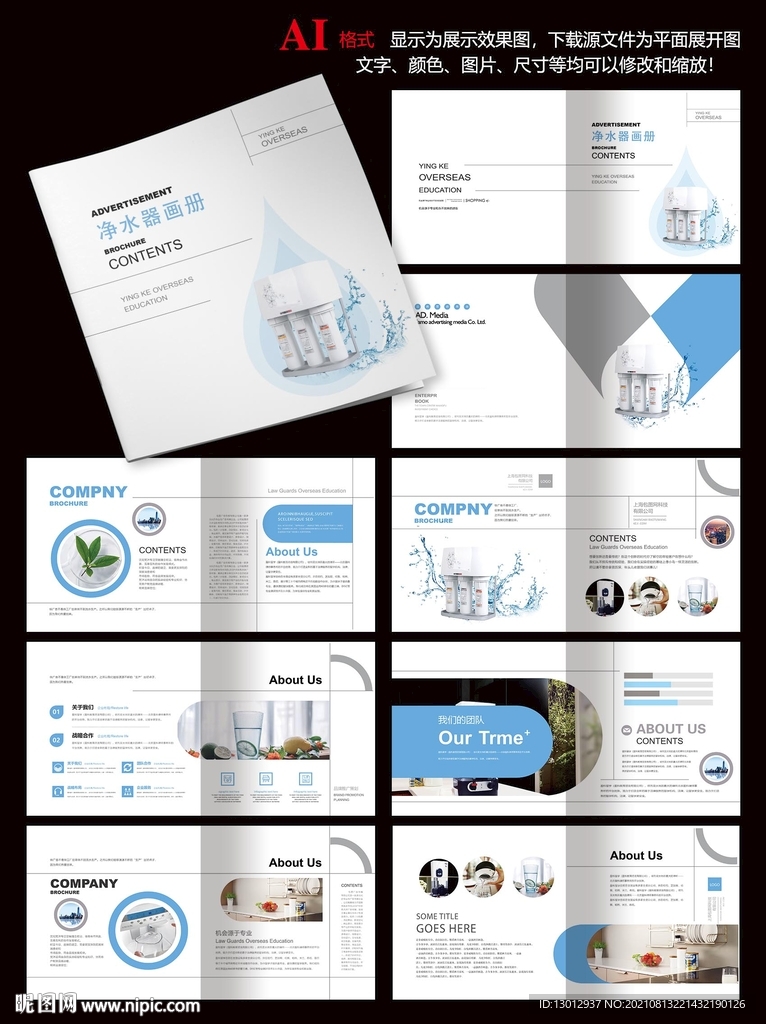 净水器画册