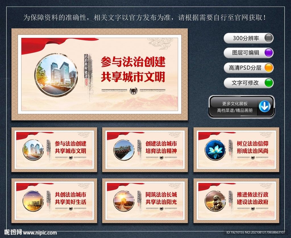 法治政府建设宣传展板