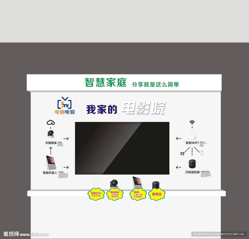 智慧家庭  体验