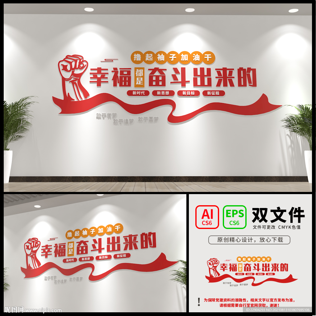 幸福是奋斗出来的