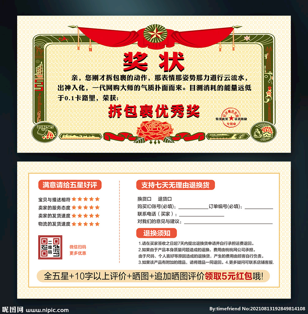 拆包裹优秀奖奖状好评晒图返现