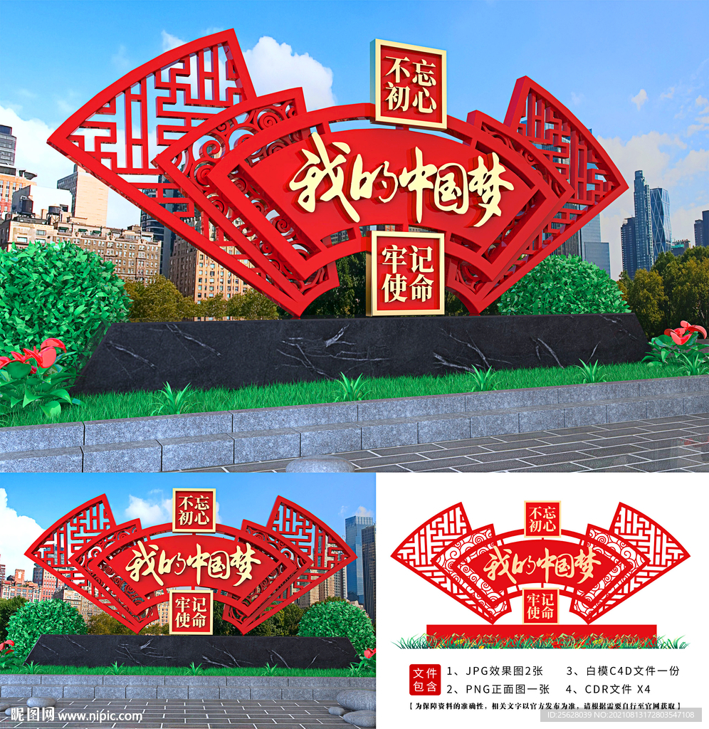 我的中国梦造型