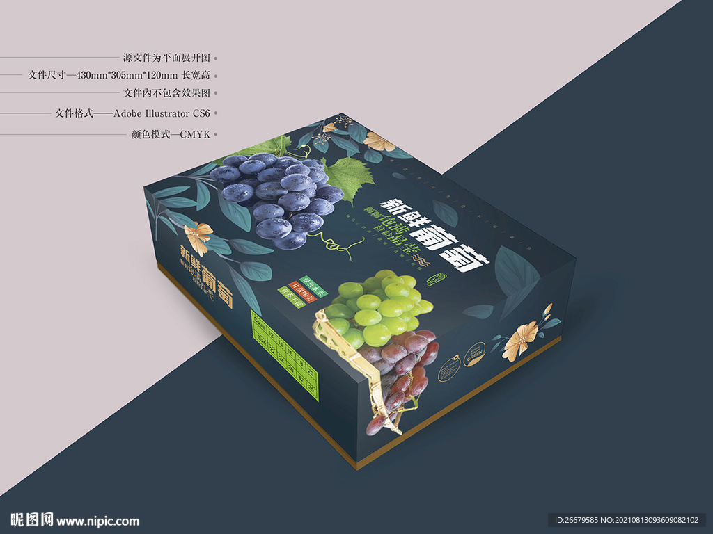 葡萄包装设计 平面图