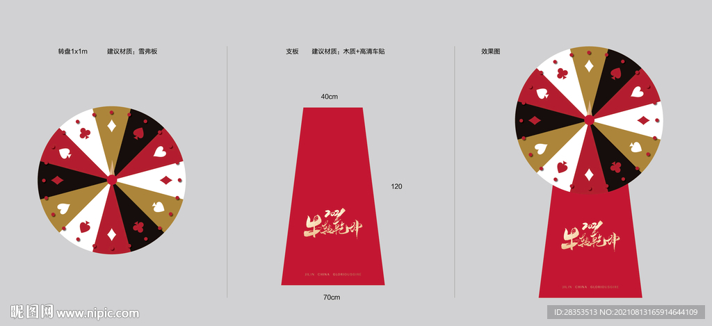 活动幸运大转盘