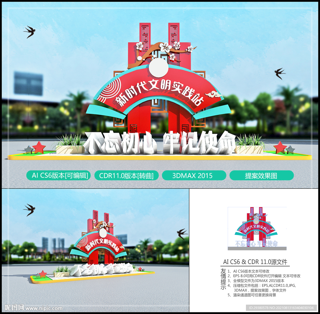 新时代文明实践站