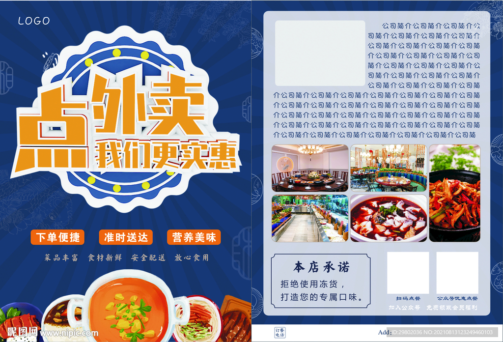 点外卖宣传单
