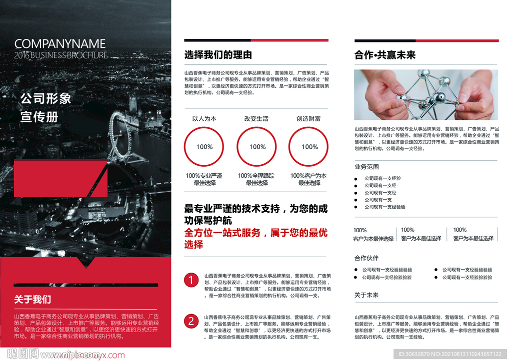 公司形象三折页