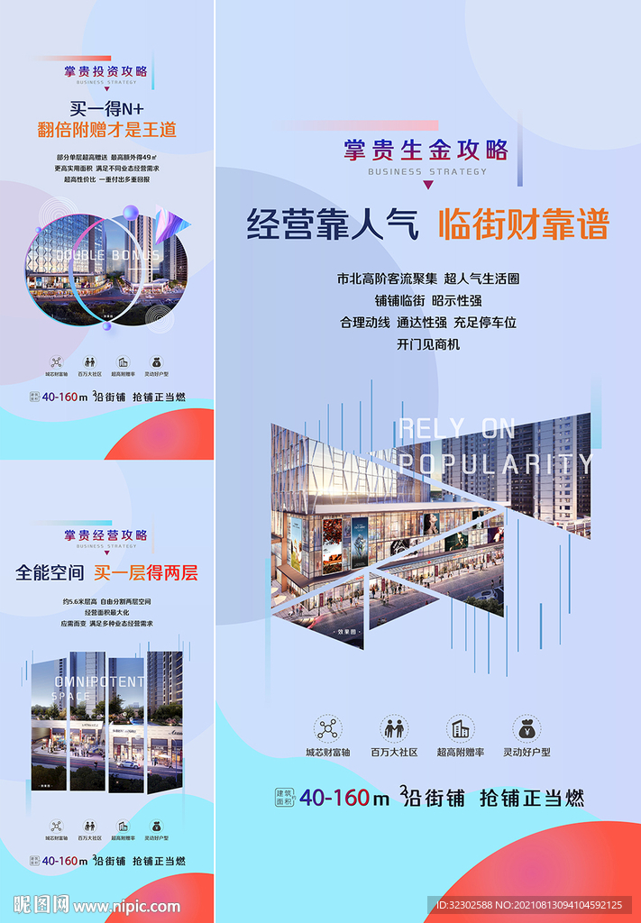 商铺海报 商业地产