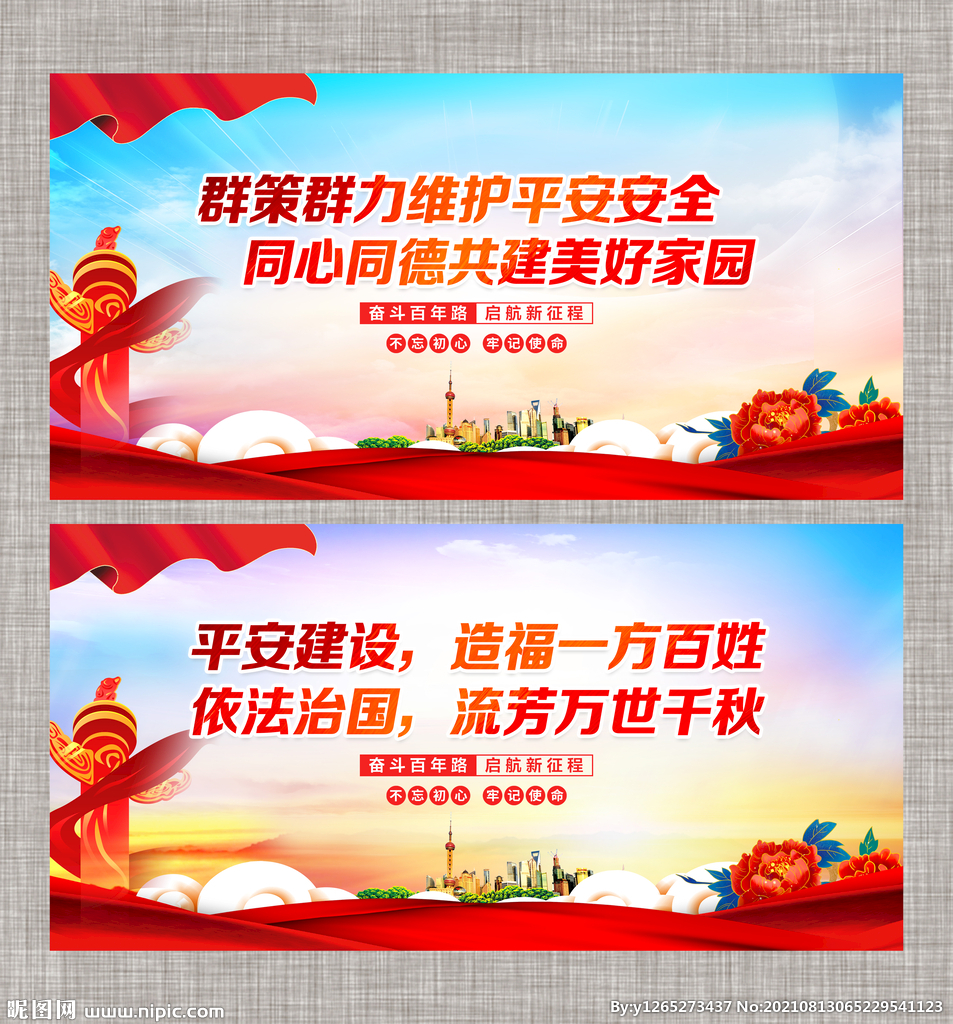 平安建设标语