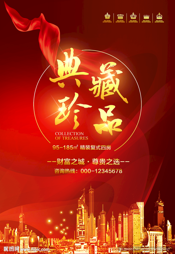 地产海报psd
