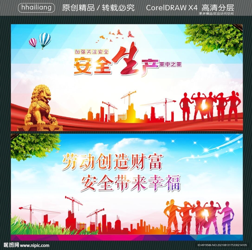 加强关注安全 安全生产重中之重