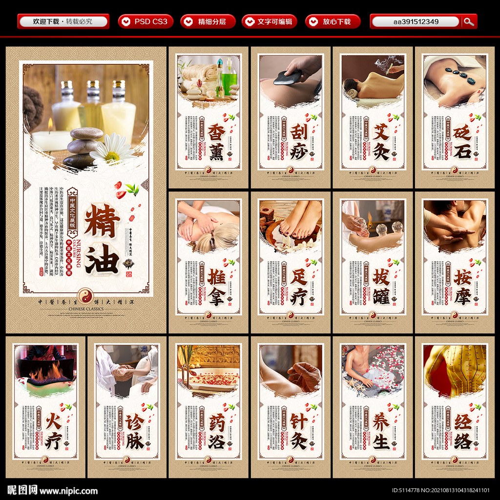 中医美容养生文化