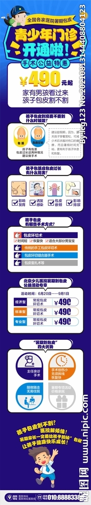 少儿包皮海报 包皮专题页