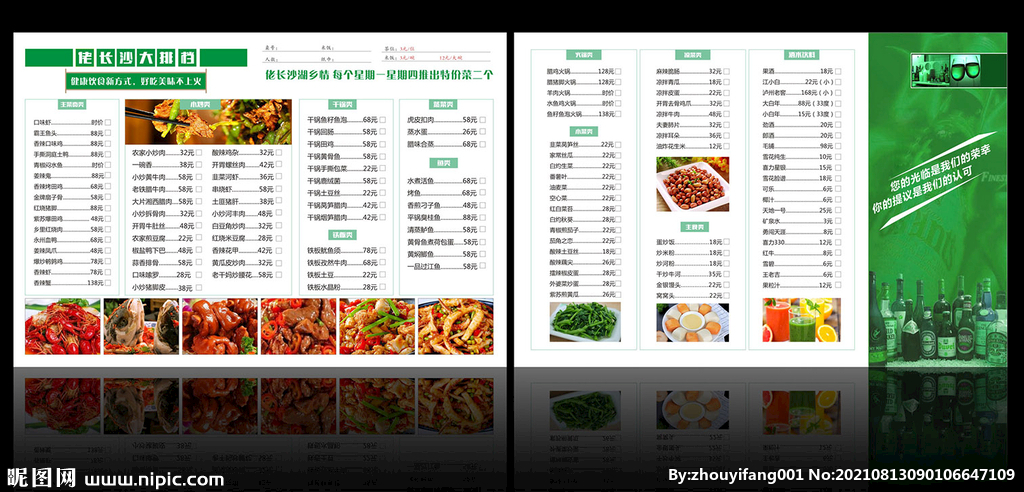 点菜单 餐馆宣传单